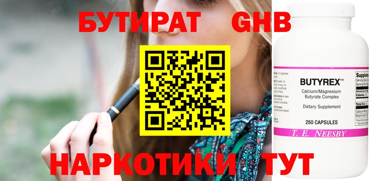 Бутират оксана Нягань