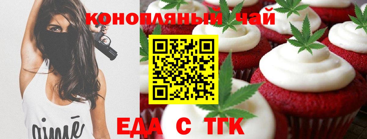 Еда ТГК конопля  Вход с VPN  Нягань 