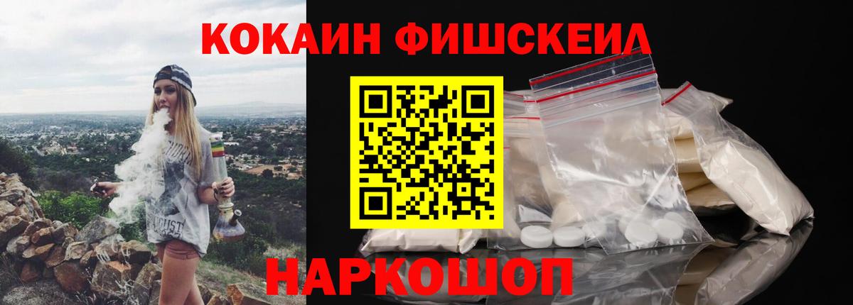 КОКАИН Fish Scale Нягань