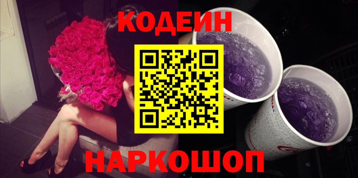 Codein Purple Drank Нягань