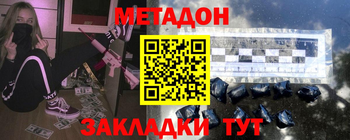 МЕТАДОН кристалл Нягань