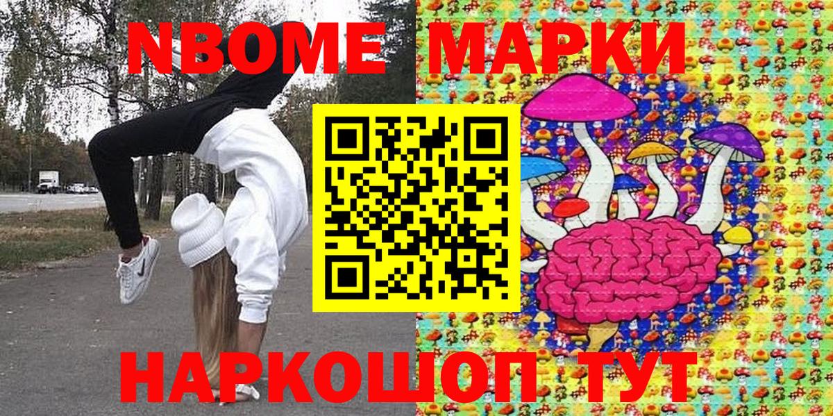 Марки NBOMe 1,8мг  дарнет шоп  Марки NBOMe  Нягань  Вход с VPN 