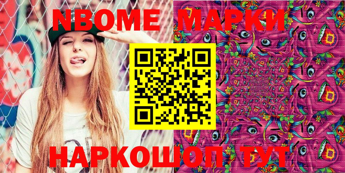 Марки NBOMe 1500мкг Нягань